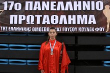 Γιαννακοπούλου Άννα | 17o Πανελλήνιο Πρωτάθλημα Γουσου & Κουνγκφου