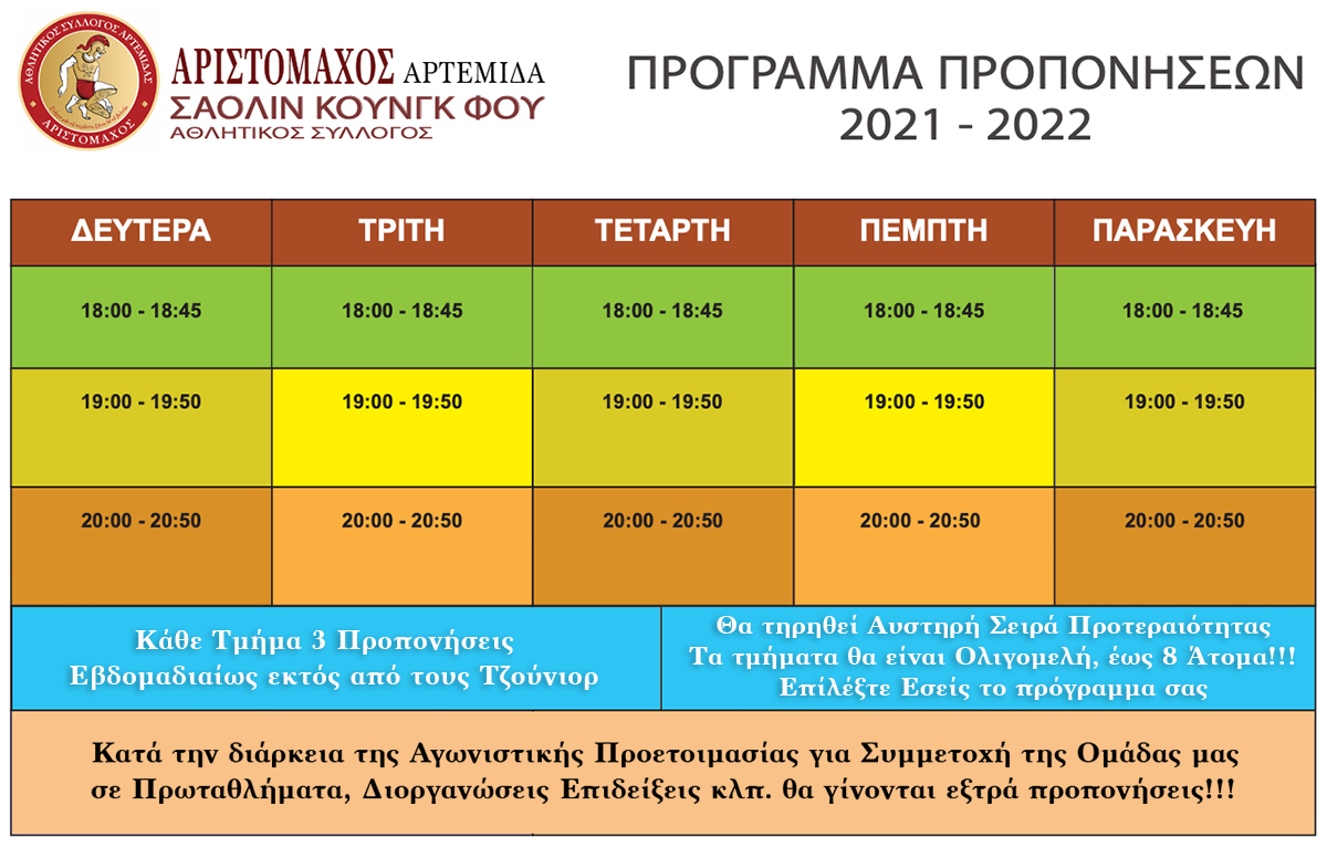 Έναρξη της Νέας Σεζόν